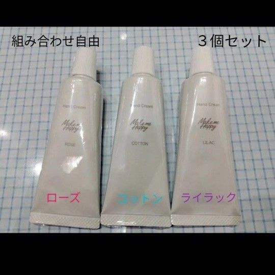 【3個セット】CANMAKE メイクミーハッピー ハンドクリーム 30g COTTON/ROSE/LILAC 井田ラボラトリーズ