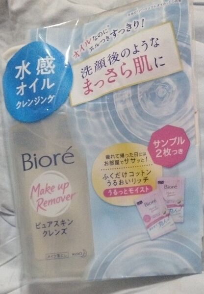 【新品】花王 ビオレ ピュアスキンクレンズ 230ml 企画品(メイク落とし)水感オイルクレンジング