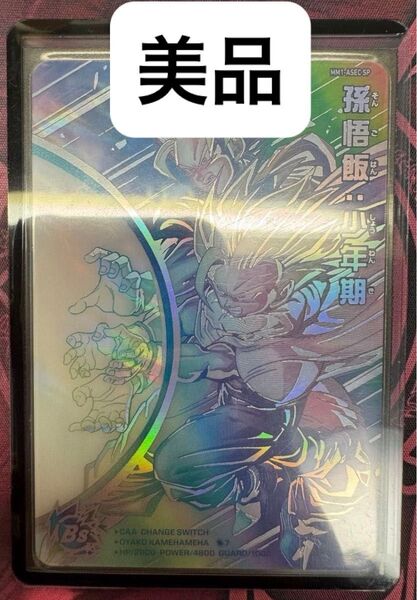 MM1-ASEC SP 孫悟飯:少年期