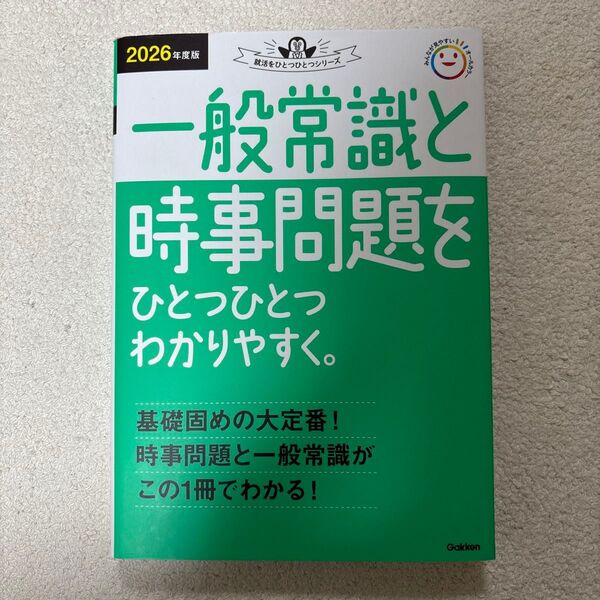 【未使用】一般常識と時事問題をひとつひとつわかりやすく。