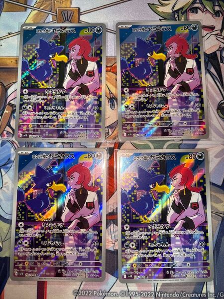 ポケモンカード ロケット団のヤミカラス ar 4枚セット まとめ売り