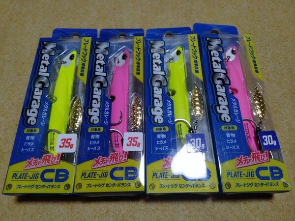 デュオ メタルガレージ プレートジグ センターバランス CB 35g 30g 4個セット 新品H DUO ヒラメ コチ 青物