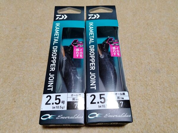 ダイワ エメラルダス イカメタル ドロッパー ジョイント 2.5号 2個セット オール黒(黒下地) 新品⑧ オモリグ スッテ