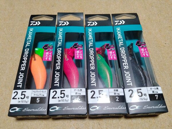 ダイワ エメラルダス イカメタル ドロッパー ジョイント 2.5号 4個セット⑧ ケイムラクレイジーオレンジ 赤緑 黒 赤白