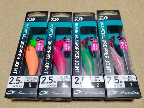 ダイワ エメラルダス イカメタル ドロッパー ジョイント 2.5号 4個セット⑨ ケイムラクレイジーオレンジ 赤緑 赤白 オール赤