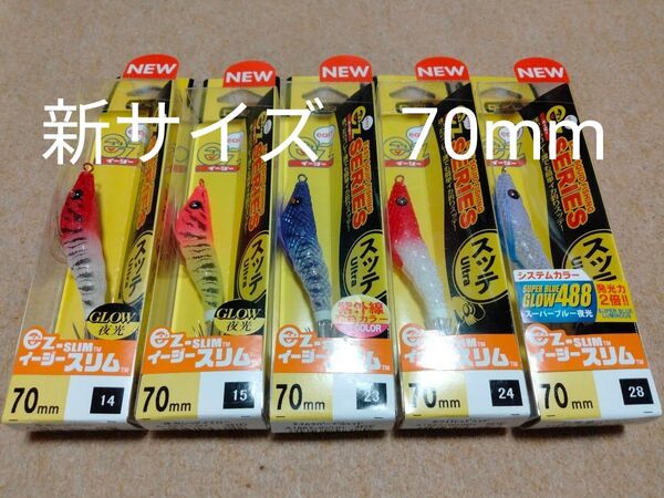デュエル イージースリム 70mm 5個セット ⑥ 新品 DUEL ez-SLIM イカメタル オモリグ スッテ ドロッパー 80