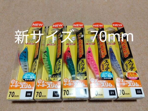デュエル イージースリム 70mm 5個セット ⑦ 新品 DUEL ez-SLIM イカメタル オモリグ スッテ ドロッパー 80