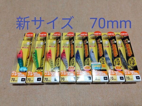 デュエル イージースリム 70mm 8個セット ② 新品 DUEL ez-SLIM イカメタル オモリグ スッテ ドロッパー 80