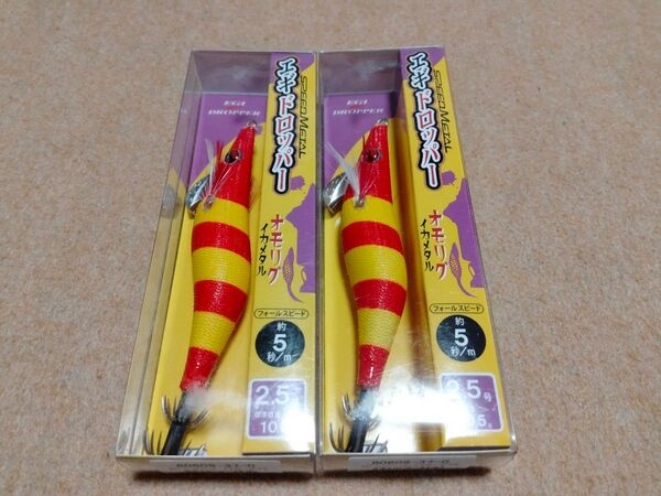 がまかつ エギドロッパー オモリグ イカメタル 2.5号 レッドヘッド/イエローゼブラ 2個セット 新品 LUXXE スッテ