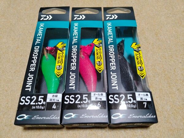 ダイワ エメラルダス イカメタル ドロッパー ジョイント 2.5号 3個セット ② 赤緑(夜光) オール赤 オール黒