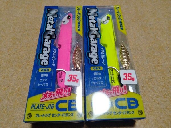 デュオ メタルガレージ プレートジグ センターバランス CB 35g 2個セット 新品6 DUO ヒラメ コチ 青物 シーバス