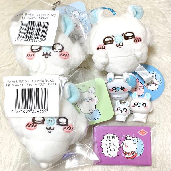 ちいかわ モモンガ まとめ売り