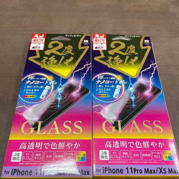 iPhone 11 Pro Max/XS Max ガラスフィルム 2枚セット