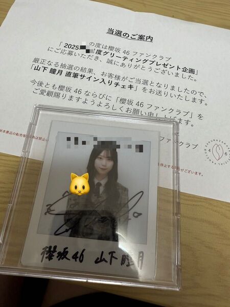 櫻坂46 山下瞳月 グリカ おまけ付き