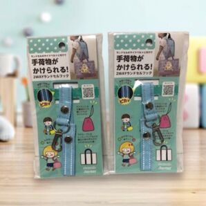 転倒防止に効果的!ランドセルに付けて手荷物が掛けられる増設フック 2個セット⑥