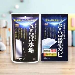 さらば水アカ(酸と研磨のハイブリッドパワー)&黒カビ(驚異の限界濃度パワー)②