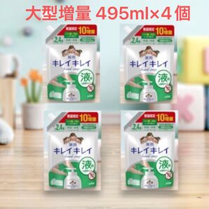 タイムセール【大型増量 495ml 4個】キレイキレイ 薬用液体ハンドソープ 殺菌 除菌 ②