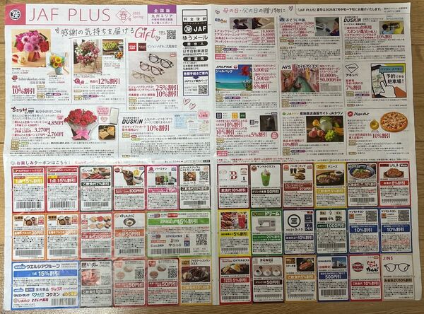 JAF クーポン 2025春号 全国版 九州エリア