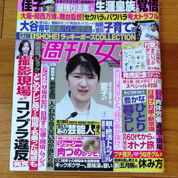 週刊女性 2025年5月27日号 (主婦と生活社)大谷翔平