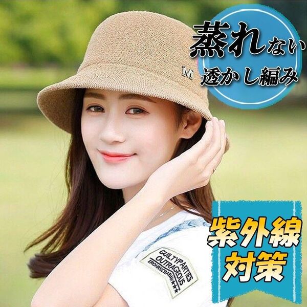 レディース 麦わら風 帽子 ストローハット 日焼け UV対策 クロシェハット バケットハット 帽子 キャップ バケハ ベージュ