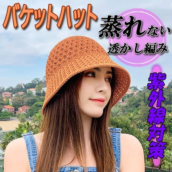 レディース 麦わら帽子 ストローハット 日焼け UVカット クロシェハット バケットハット 帽子 キャップ バケハ 茶色 ブラウン