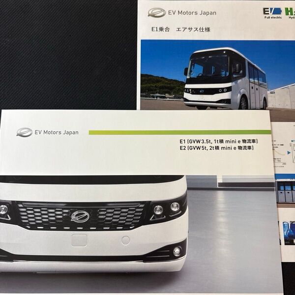 EVモーターズ・ジャパン E1 E2 物流車 エアサス仕様 コミュニティバス カタログ 2405/2410