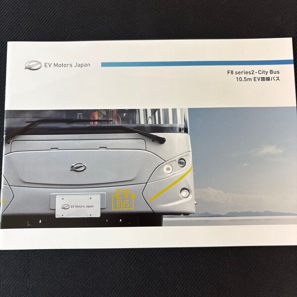 EVモーターズ・ジャパン F8 series2 - City Bus 路線バス カタログ 2311