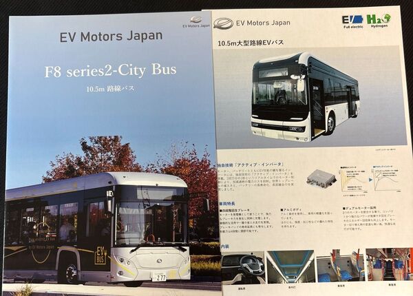 EVモーターズ・ジャパン F8 series2 - City Bus 路線バス カタログ 2306 新型大型路線EVバス 2410
