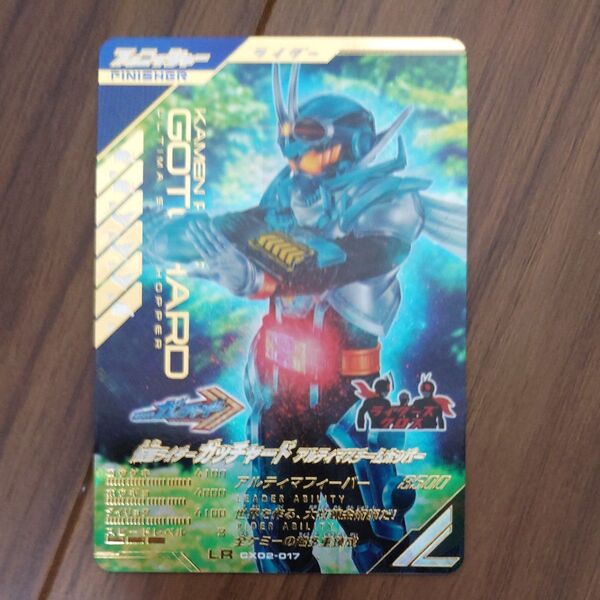 ガンバレジェンズ クロマティックX2弾 CX02-017 仮面ライダー ガッチャード アルティマ スチームホッパー LR