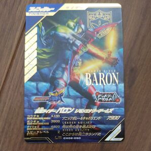 ガンバレジェンズ クロマティックX2弾 CX02-050 仮面ライダー バロン レモンエナジーアームズ LR