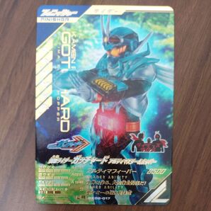 ガンバレジェンズ クロマティックX2弾 CX02-017 仮面ライダー ガッチャード アルティマ スチームホッパー LR