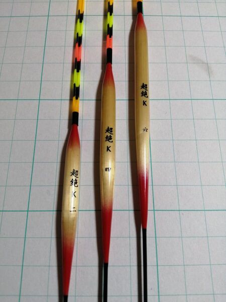 カヤ浮子 超絶K C型トップ へら浮き