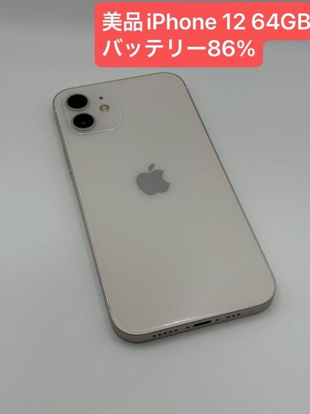 美品 iPhone 12 64GB バッテリー86% SIMロック解除済み -2321