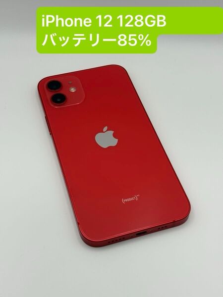 iPhone 12 128GB バッテリー85% SIMロック解除済み -8560