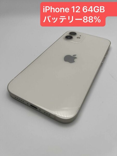 iPhone 12 64GB バッテリー88% SIMロック解除済み -7591