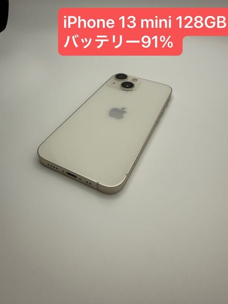 iPhone 13 mini 128GB バッテリー91% SIMロック解除済み - 1009