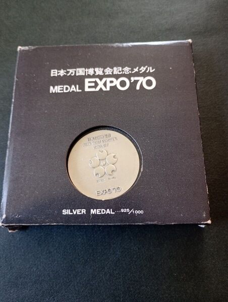 日本万国博覧会記念メダル EXPO’70 シルバー