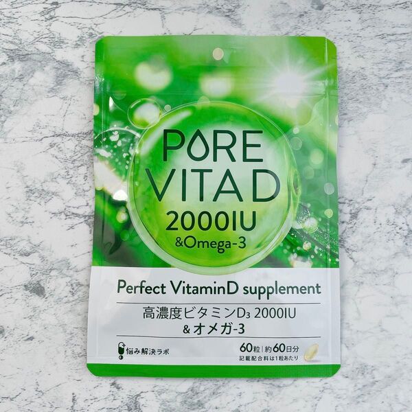 【新品未開封】ピュアビタD 高濃度 ビタミンD 2,000IU × オメガ3 サプリ 60日