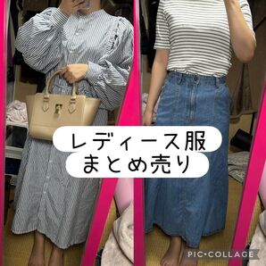 レディース服 まとめ売り