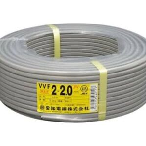 在庫限り!!なくなり次第終了 新品 vvf 2.0× 2c 100m 愛知電線 1巻