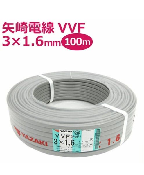 在庫限り!!終了 新品 vvf 1.6×3c 100m矢崎 Fケーブル 黒 白 赤