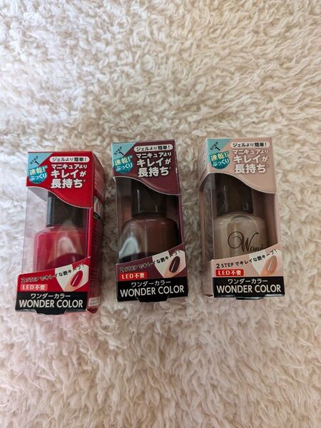 ワンダーカラー WONDER COLOR マニキュア 3色セット