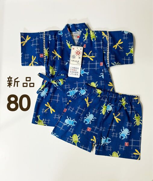 【新品未使用】くろわっさんすべべ 甚平 浴衣 和柄 綿100% キッズ ベビー 男の子 80cm お祭り