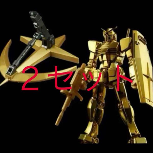 ガンダムゴールドコーティング&アクションベース連邦軍Ver.メタリック