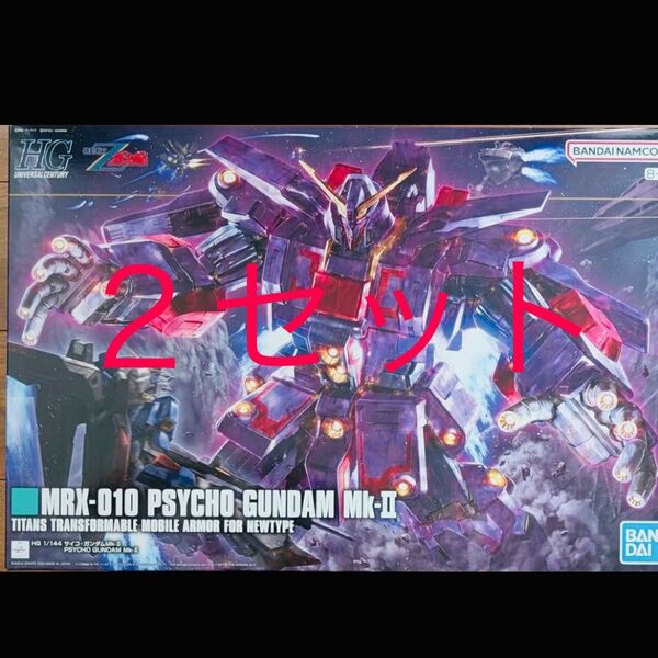 HG 1/144 サイコガンダムMk-Ⅱ 新品未組立品