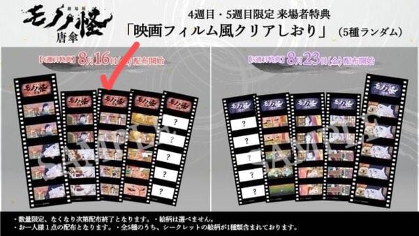 劇場版 モノノ怪 唐傘 入場者特典 映画フィルム風しおり