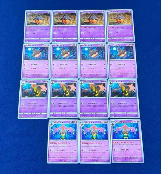 【新品未使用】ポケモンカード/バケッチャ/パンプジン/15枚セット/ミラー有/どっきりパンプキン