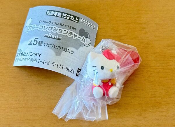 【新品未開封】ハローキティ/サンリオキャラクターズ/カラーコレクションチャーム~Red~/キーホルダー