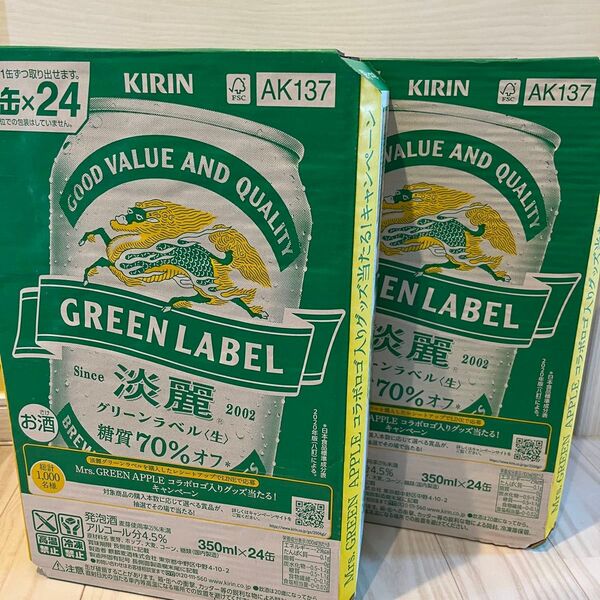 キリン 淡麗グリーンラベル 350ml×48缶