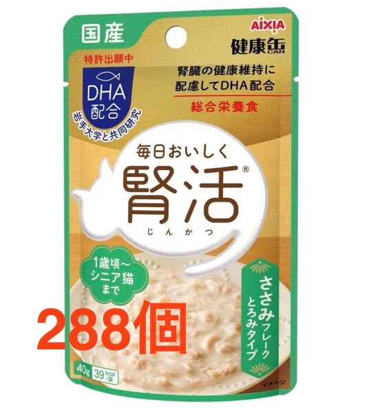 お得☆アイシア 健康缶パウチ 腎活 ささみフレーク とろみタイプ 猫用総合栄養食 288個♪